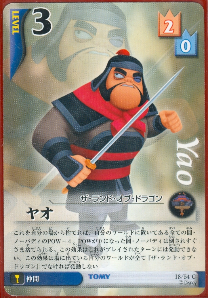 Yao Lvl 3